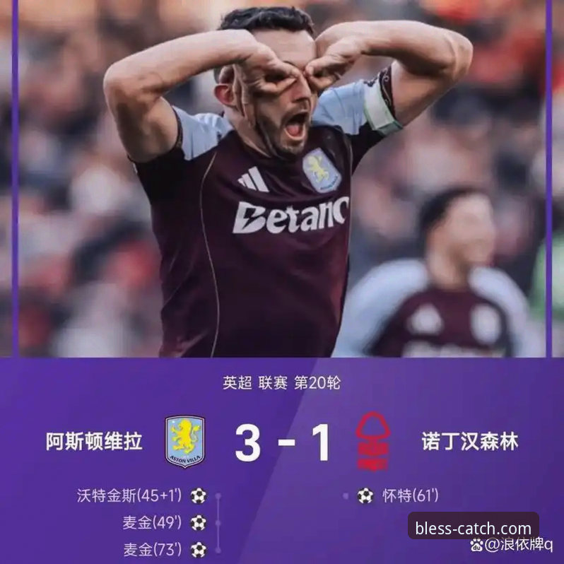 英超五月积分榜深度评测：阿森纳领跑，曼城仅列第五，财神捕鱼用户热议数据背后的博弈逻辑