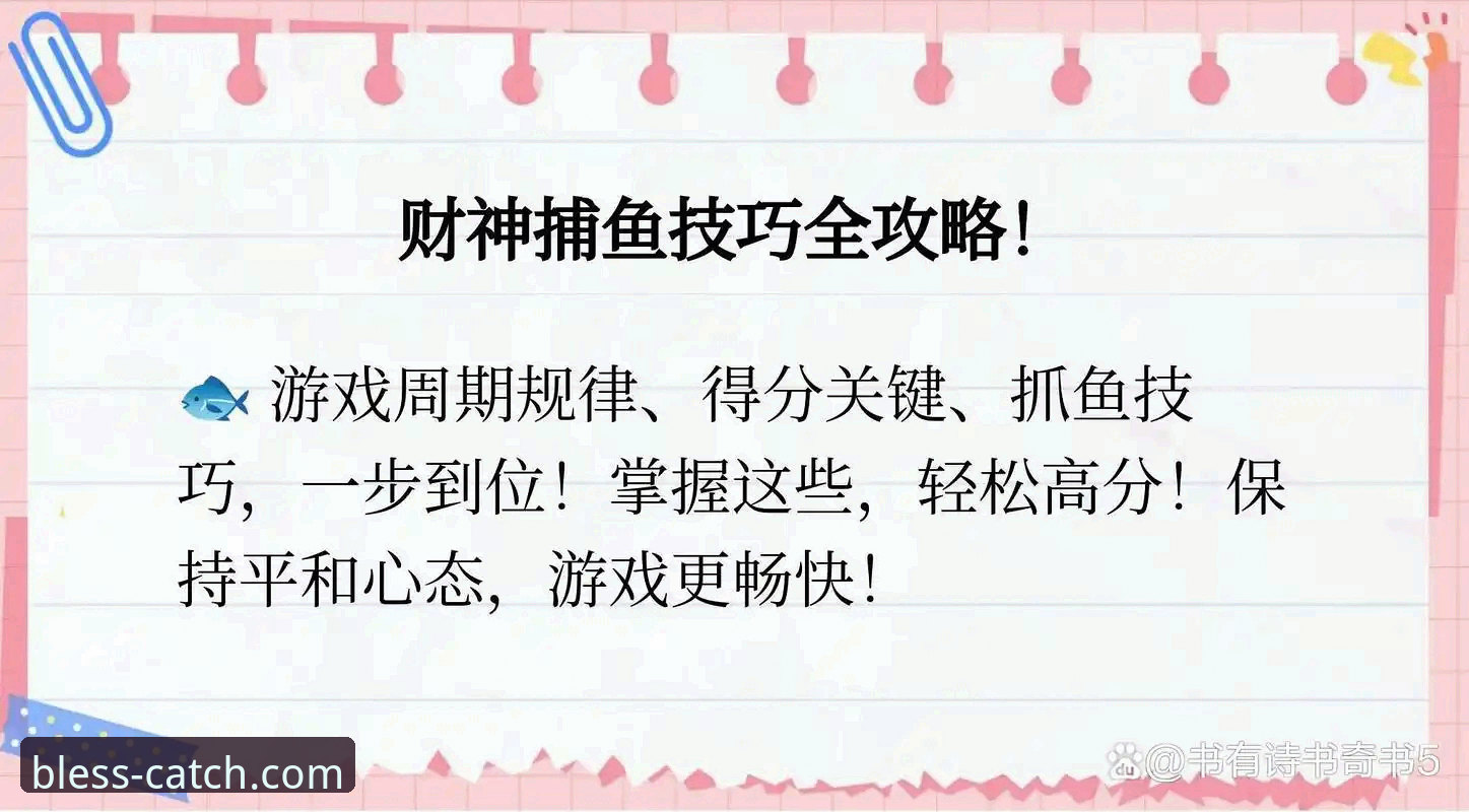 财神捕鱼特效 财神捕鱼娱乐的5大爆金特效技巧,v4.0.0版本实测分享